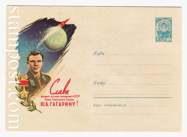 1560 b USSR Art Covers  1961 16.05 