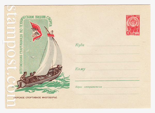 1565 USSR Art Covers  1961 19.05 