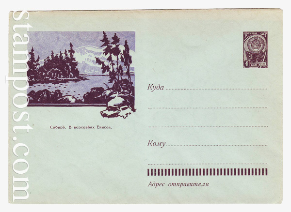 1781 USSR Art Covers  1961 16.11 