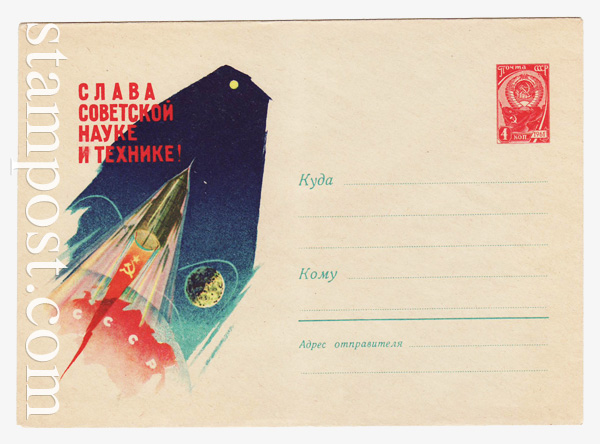 1522 USSR Art Covers  1961 8.04 