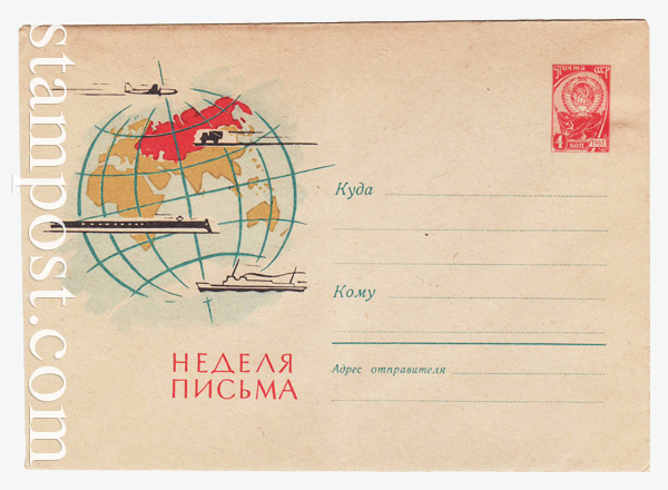 1611 USSR Art Covers  1961 26.06 