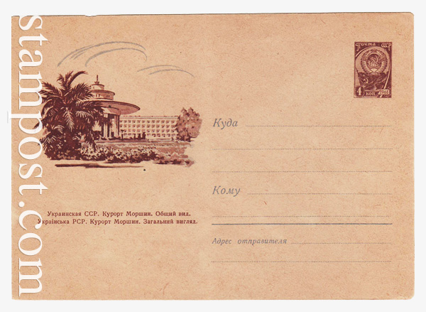 1653 Dx2 USSR Art Covers  1961 27.07 