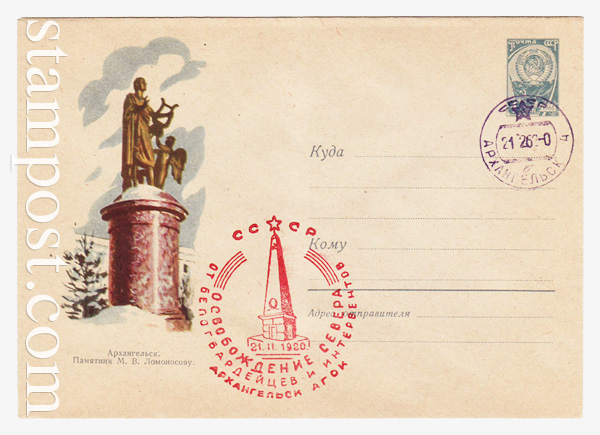 1735 SG USSR Art Covers  1961 16.10 