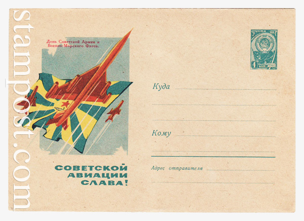 1797 USSR Art Covers  1961 27.12 