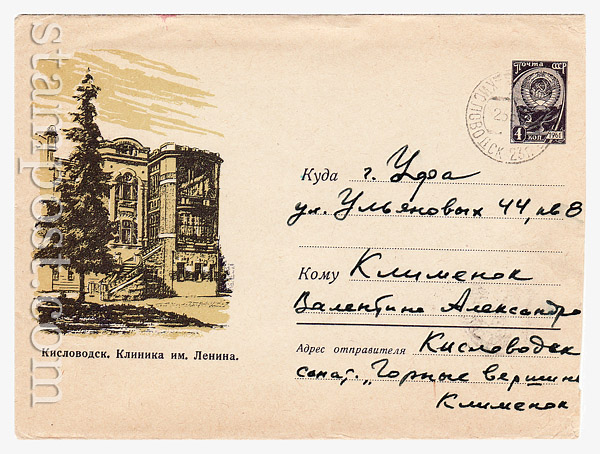 1501 P USSR Art Covers USSR 1961 20.03 Kislovodsk. Clinic named after Lenin.Used