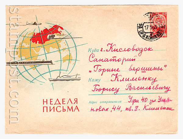 1611 P USSR Art Covers USSR 1961 26.06 Week of letters. The types of mail  transportation.Used