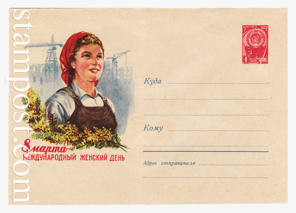 1440 USSR Art Covers  1961 26.01 