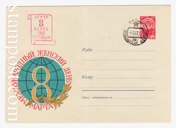 1439 SG USSR Art Covers  1961 26.01 