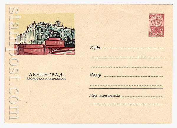 1727 USSR Art Covers USSR 1961 05.10 Leningrad. The palace waterfront. 