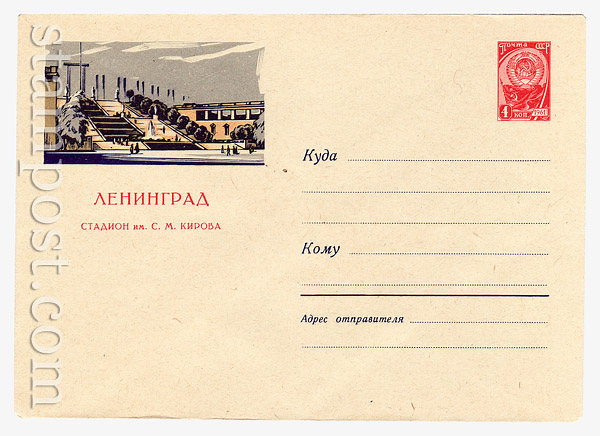 1772 USSR Art Covers USSR 1961 09.11 Leningrad. the stadium named after Kirov. 