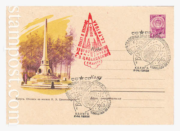 1747-1 USSR Art Covers  25.10.1961 