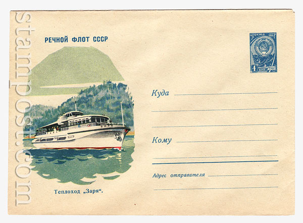 1513 Dx2 USSR Art Covers USSR 1961 29.03 The motor ship "Zaria"