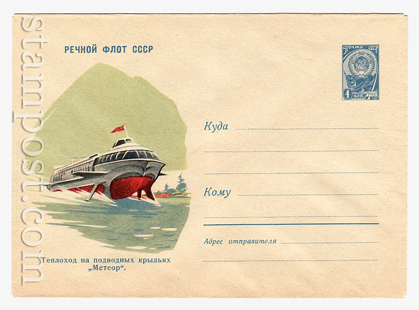 1515 Dx2 USSR Art Covers USSR 1961 29.03 The motor ship " Meteor"