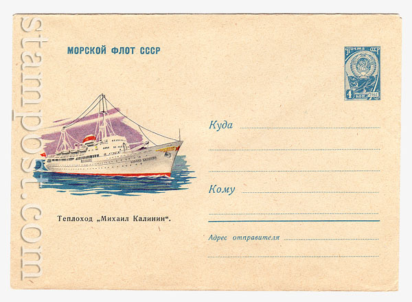 1621 Dx2 USSR Art Covers USSR 1961 30.06 The motor ship " Mikhail Kalinin"