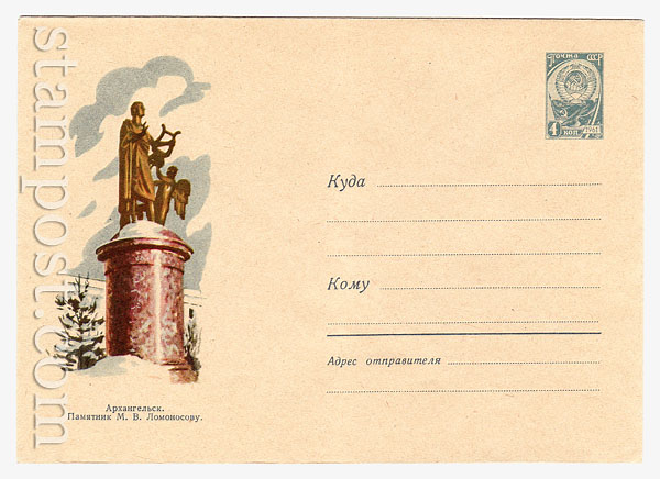 1735 USSR Art Covers USSR 1961 16.10 Arkhangelsk. The monument to scientist Lomonosov. Sold