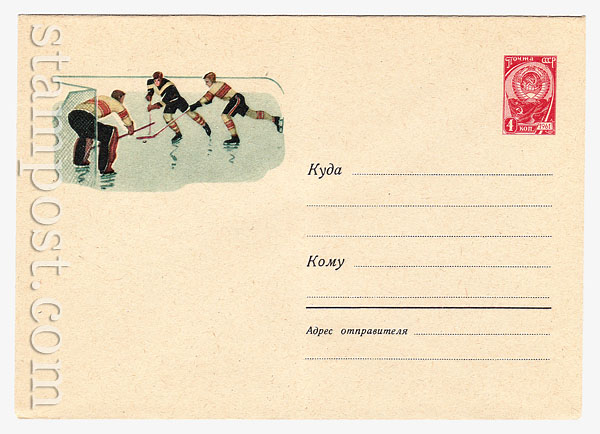1776 ХМК СССР СССР 1961 09.11 Хоккей