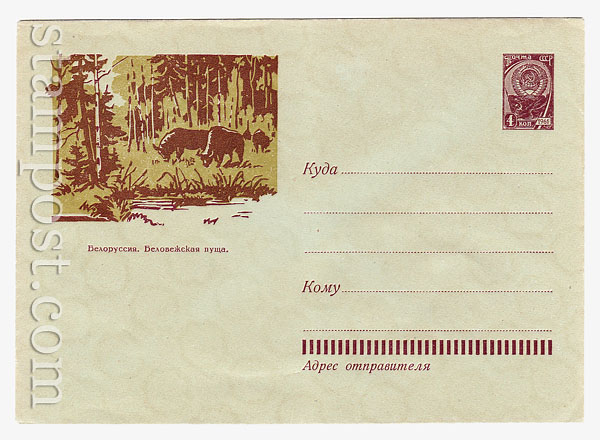 1777 USSR Art Covers USSR 1961 16.11 Belarus.Bialowieza Forest. Paper GY. watermark "8".