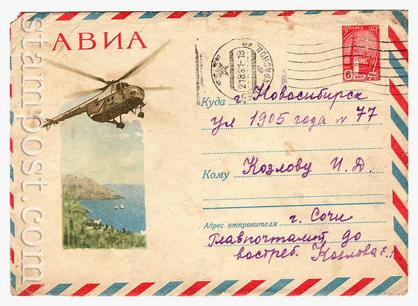 1527 P Dx2 ХМК СССР СССР 1961 17.04 АВИА. Вертолет МИ-4