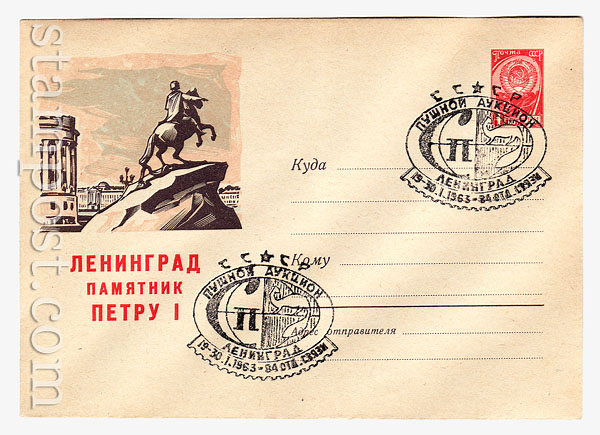 1658 SG USSR Art Covers  1961 02.08 